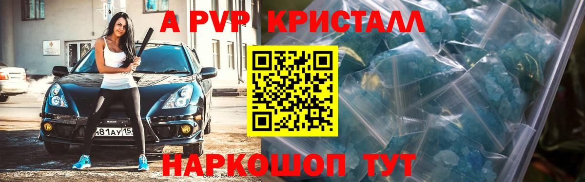 Alpha PVP Crystall  A PVP СК  Черняховск  Вход с VPN 