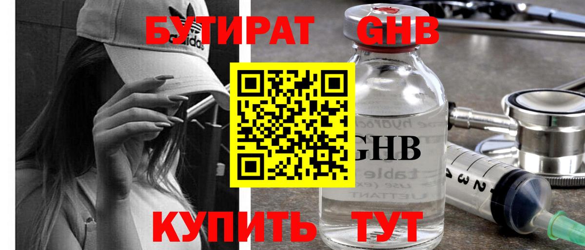 БУТИРАТ  БУТИРАТ буратино  Вход с VPN  Черняховск 