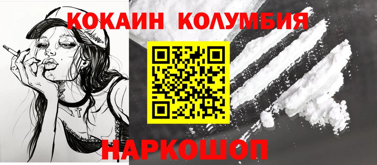 Черняховск  COCAIN Перу  КОКАИН  COCAIN 97%  Вход с VPN 