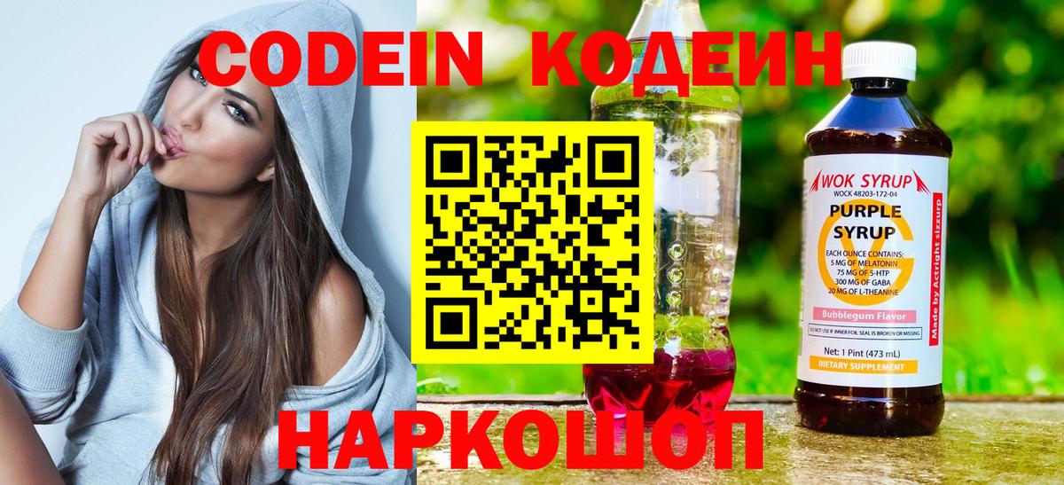 Черняховск  Кодеиновый сироп Lean напиток Lean (лин)  Вход с VPN  Кодеиновый сироп Lean напиток Lean (лин) 