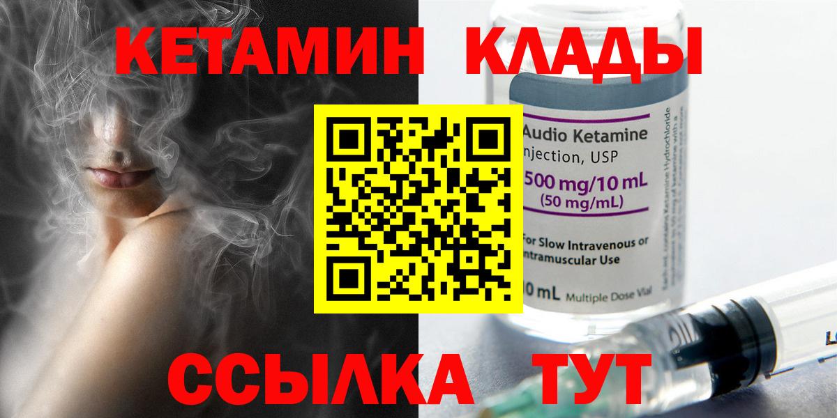 Кетамин VHQ  Вход с VPN  даркнет состав  КЕТАМИН ketamine  Черняховск 