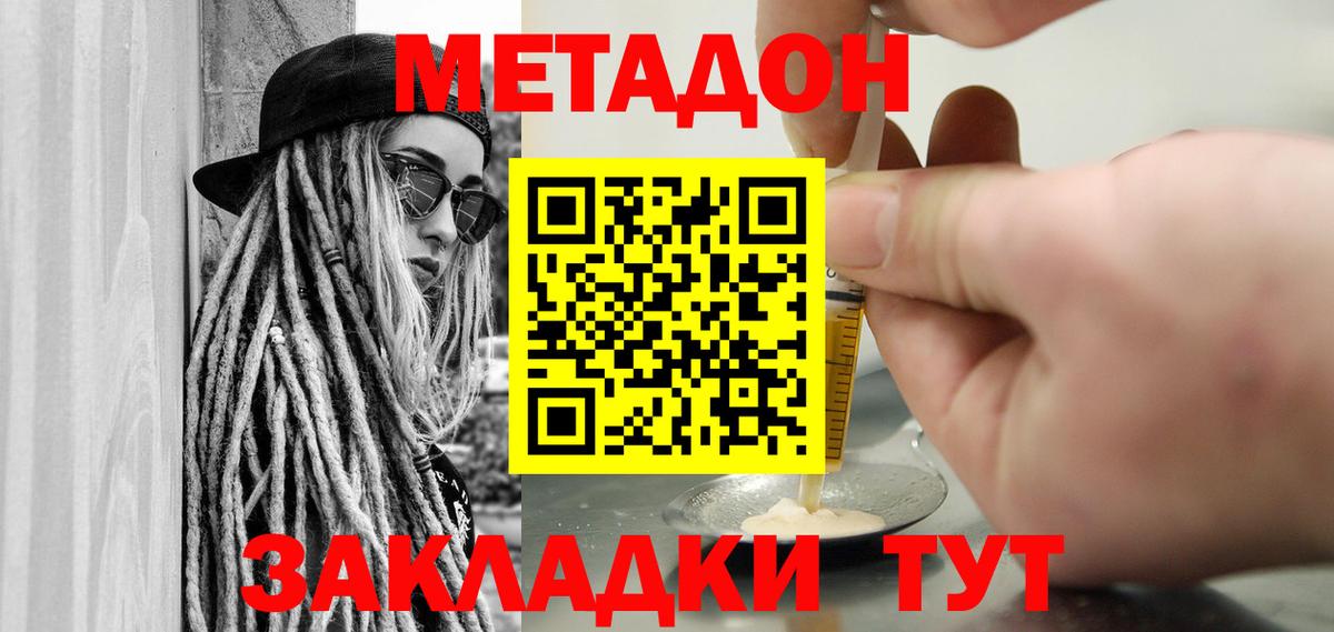 МЕТАДОН белоснежный Черняховск