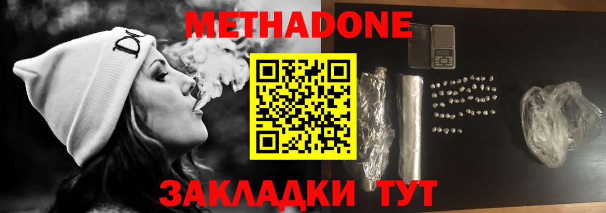 МЕТАДОН мёд  МЕТАДОН кристалл  Вход с VPN  Черняховск 